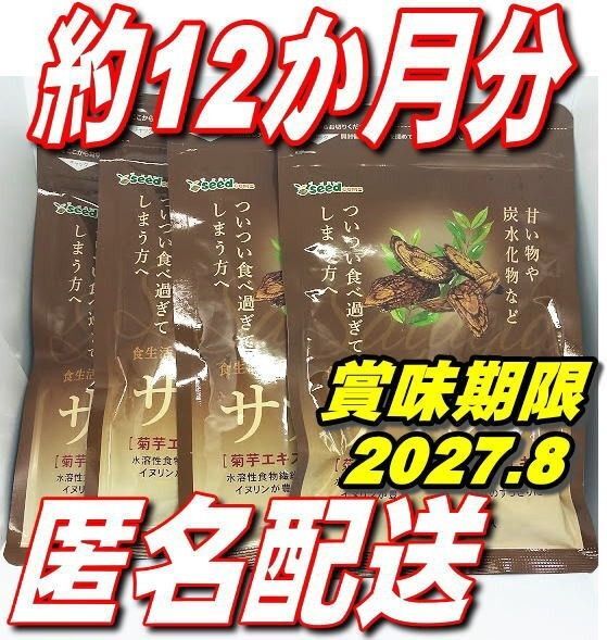 シードコムス サラシア サプリメント ダイエットサプリ約12ヶ月分 推しクーポンでお得約1年分