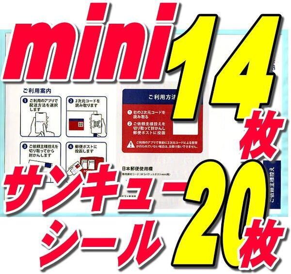 ゆうパケットポストmini封筒14枚+サンキューシール20枚+おりがみ 推しクーポンでお得