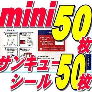ゆうパケットポストmini封筒50枚+サンキューシール50枚+ヘアゴム 推しクーポンでお得
