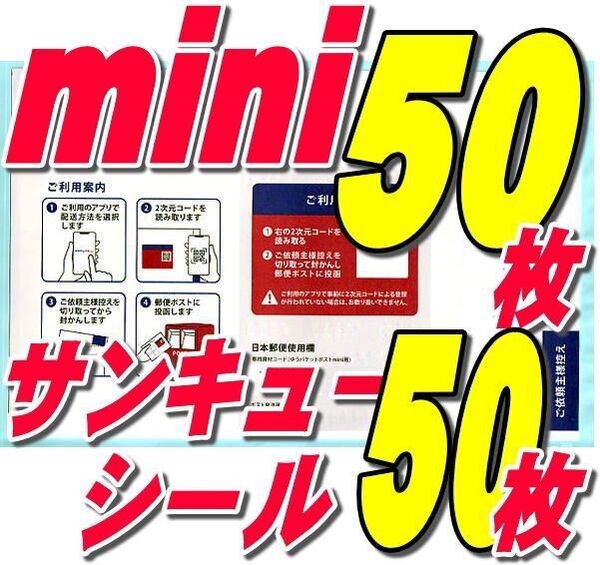 ゆうパケットポストmini封筒50枚+サンキューシール50枚+ヘアゴム 推しクーポンでお得