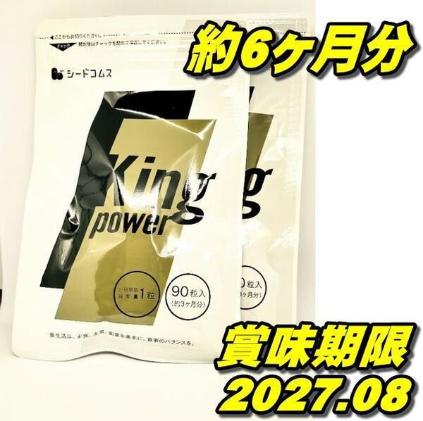 シードコムス キングパワー20倍濃縮マカ + 100倍濃縮 トンカットアリ King powerサプリメント 約6ヶ月分 180粒