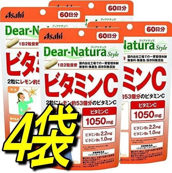 ディアナチュラスタイル ビタミンC 480粒60日分×4袋 約8か月分 推しクーポンでお得 アサヒ Dear-Natura