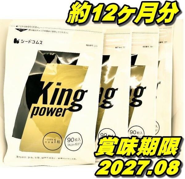 シードコムス キングパワー20倍濃縮マカ + 100倍濃縮 トンカットアリ サプリメント 約12ヶ月/1年分 360粒