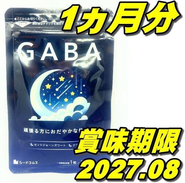 ストレス低減・睡眠改善GABA ギャバ サプリ 約1ヶ月分 シードコムス セントジョーンズワート クワンソウ 亜麻仁油