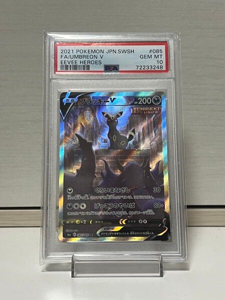 PSA10 ブラッキーV SR イーブイヒーローズ