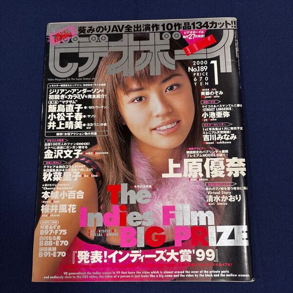 「ビデオボーイ」 2000 No.189 上原優奈