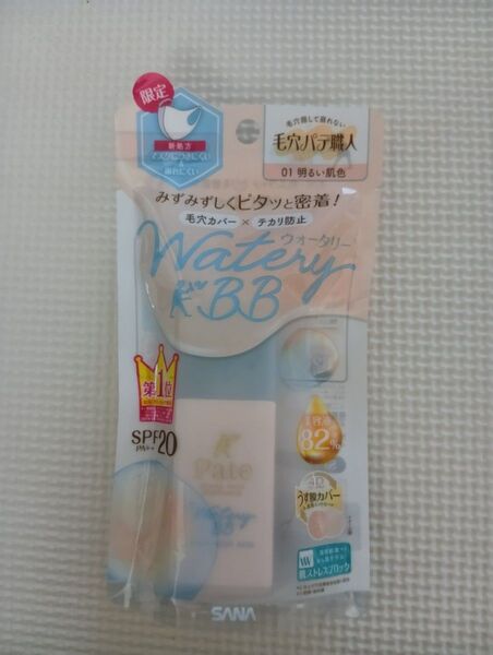 SANA ウォータリーBBクリーム 01明るい肌色 SPF20 PA++