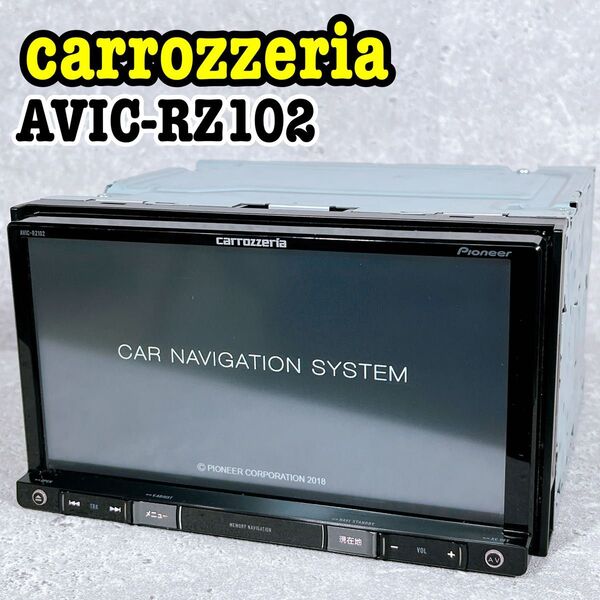 美品 カロッツェリア AVIC-RZ102 カーナビ 7V 地図2018年 carrozzeria パイオニア 旅行 ドライブ