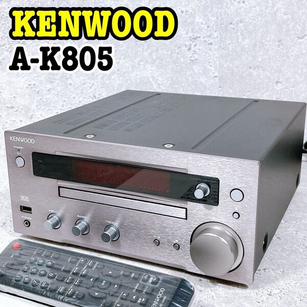 良品 KENWOOD A-K805 プリメインアンプ CD AM FM USB ケンウッド コンポ
