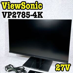 良品 ViewSonic VP2785-4K 27インチ 4Kモニター ビューソニック ゲーミング パソコン PC ディスプレイ