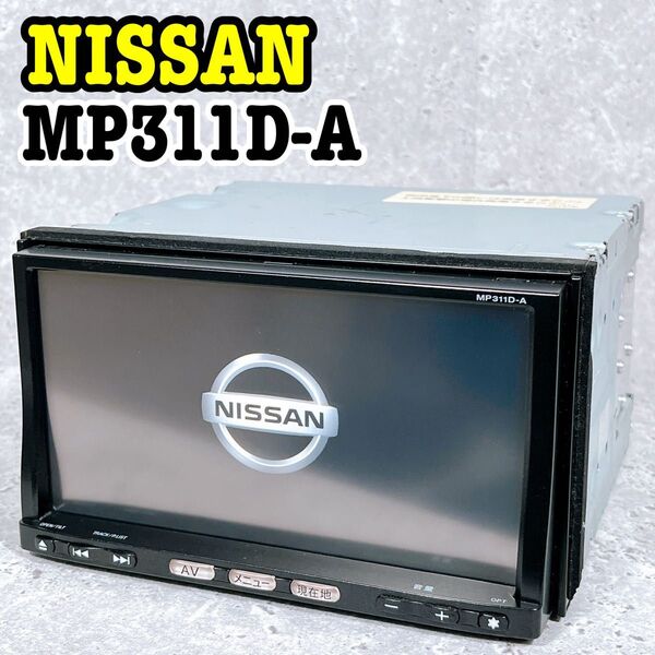日産純正 MP311D-A カーナビ メモリーナビ 2DIN Bluetooth ナビゲーション 旅行 高速道路