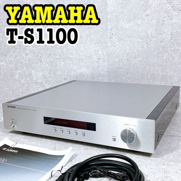 美品 YAMAHA T-S1100 AM/FMチューナー ヤマハ ワイドバンド 希望小売価格:82,500円