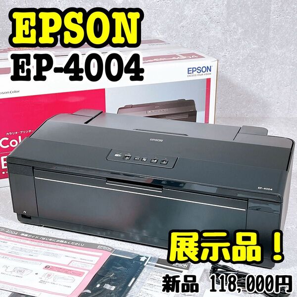 展示品!EPSON インクジェットプリンター EP-4004 A3対応 エプソン カラリオ colorio