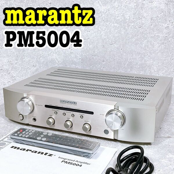 Marantz PM5004 プリメインアンプ 高音質 動作良好 マランツ AVレシーバー アンプ 高音質