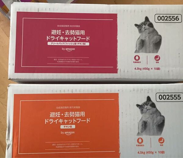 避妊・去勢猫用 ドライキャットフード 2箱セット