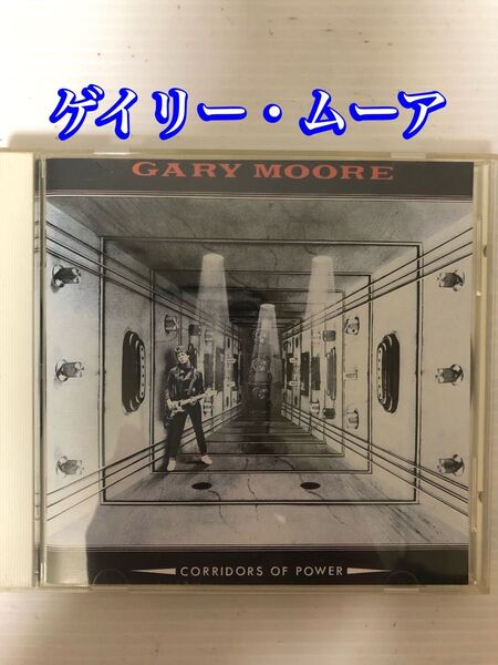 GARY MOORE ・ゲイリー・ムーア コリドーズ・オブ・パワー