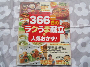 #おはよう奥さん 2008年新年特大号 「366日のラクうま献立&人気おかず!」 Gakken発行