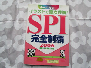 #[ illustration . speed . understanding!SPI complete champion's title 2006 language * non language ability problem ] new star publish company issue 