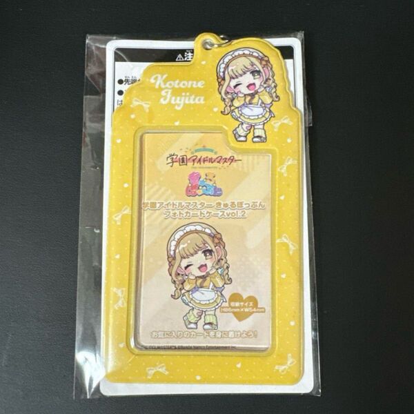 学園アイドルマスター きゅるぽっぷん フォトカードケース 藤田ことね 美品