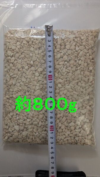 ゼオライト 約800g