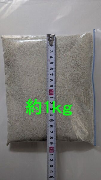 ゼオライト 約1kg