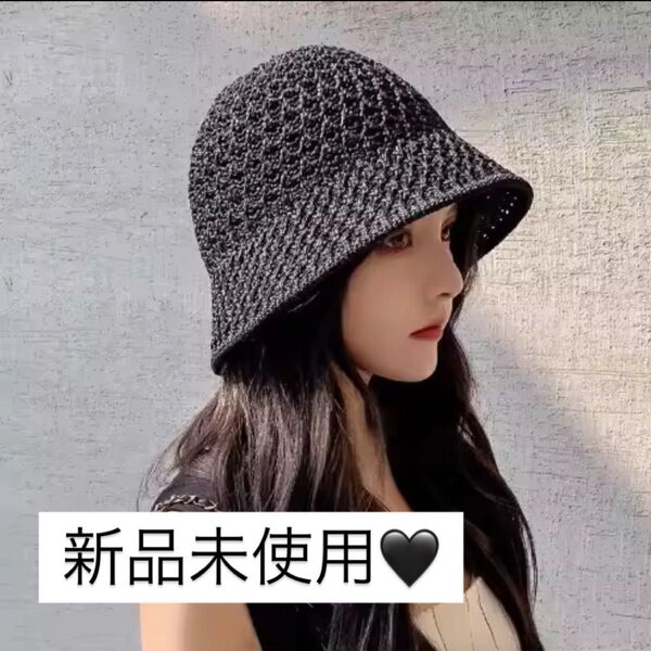 新品 麦わら帽子 クロシェハット 日除け UVカット バケットハット 涼しい 折りたたみ 韓国 通気性抜群 ブラック 黒