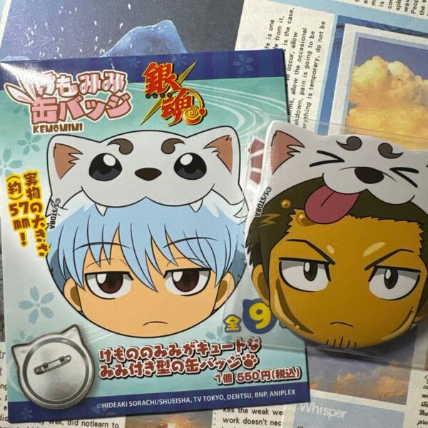 銀魂 缶バッジ 近藤 勲 けもみみ ポストカード 2点