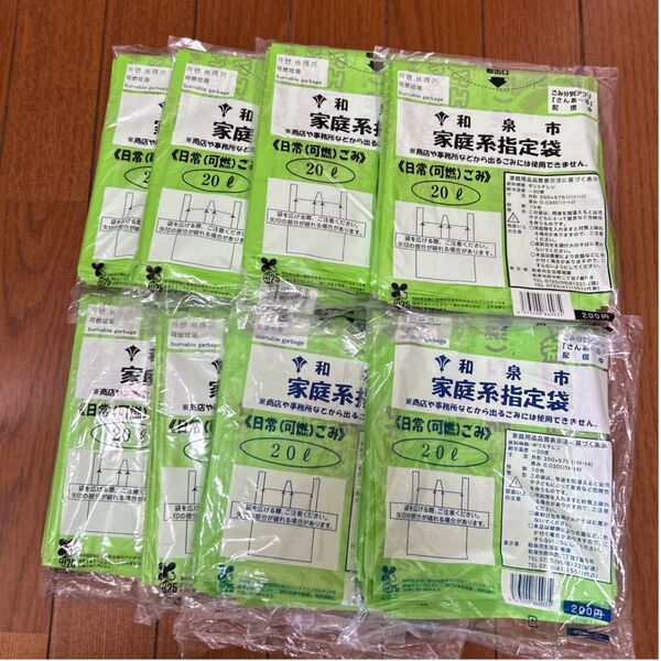 和泉市 指定ゴミ袋 可燃 20 80枚 まとめ売り