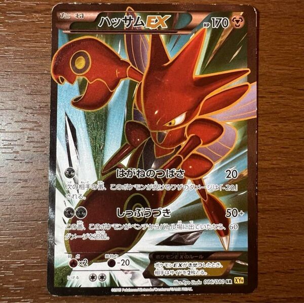 ハッサムEX SR XY9 破天の怒り 086/080【1st Edition】 ポケモンカード