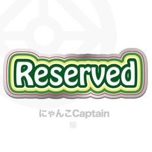 Reserved にゃんこCAPTAIN様