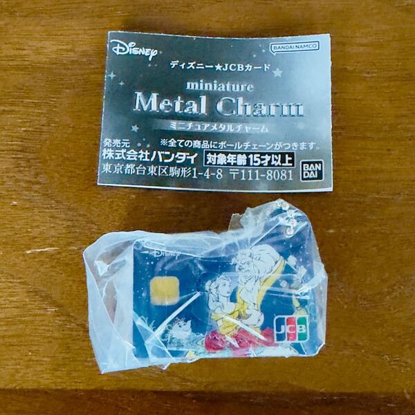 ディズニー JCBカード ミニチュアメタルチャーム ガチャ ガシャポン