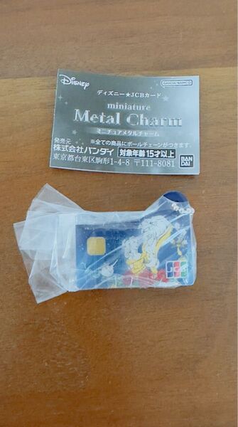 ディズニー JCBカード ミニチュアメタルチャーム ガチャ ガシャポン