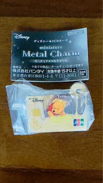 ディズニー JCBカード ミニチュアメタルチャーム ガチャ ガシャポン