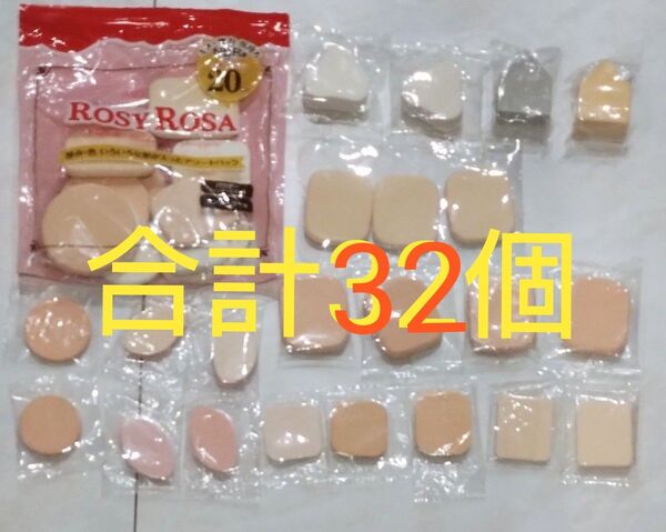 【未使用】スポンジパフ 32個