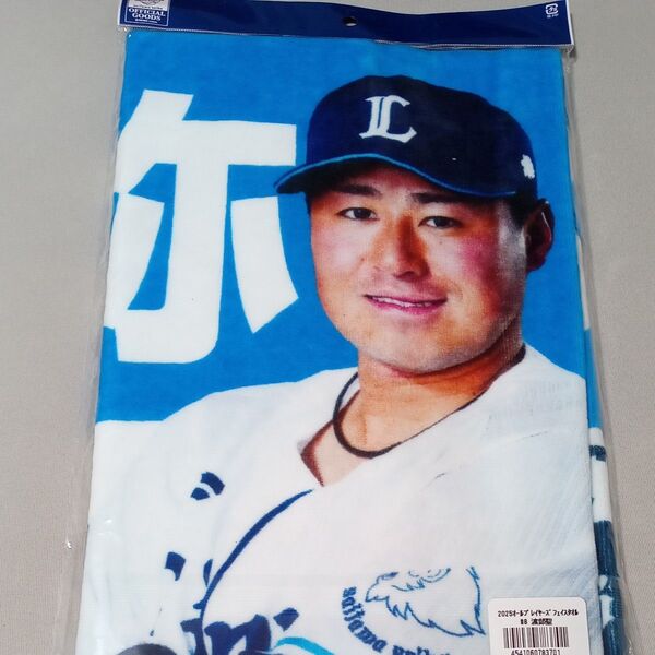 埼玉西武ライオンズ 渡部聖弥選手 #8 2025オールプレヤーズフェイスタオル