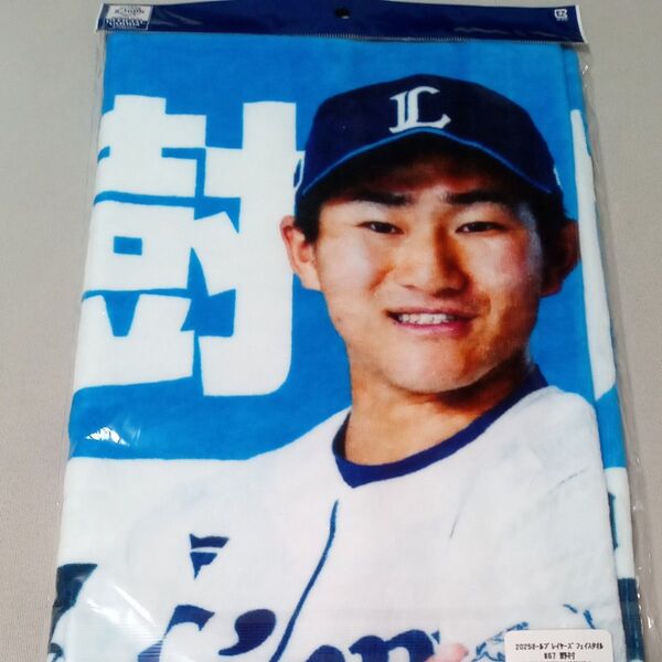 埼玉西武ライオンズ 野村大樹選手 #67 2025オールプレヤーズフェイスタオル