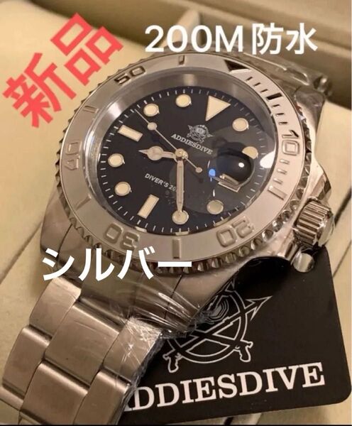 【新品・ケース付】ADDIES DIVE ダイバーズ ウォッチ 200M防水 シルバー アディエスダイブ