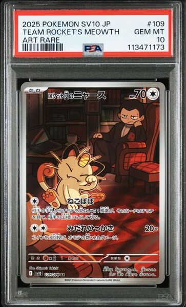 ロケット団のニャース AR PSA10