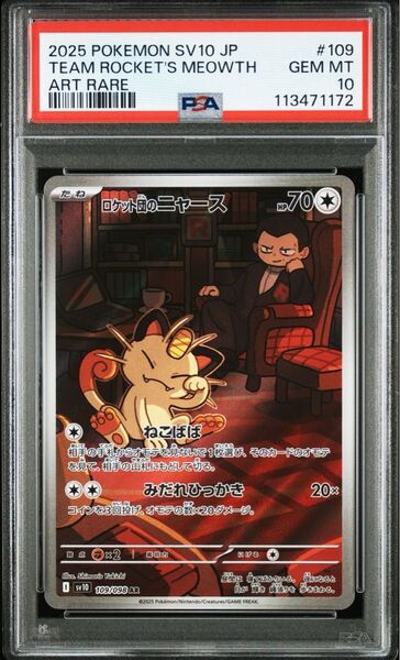 ロケット団のニャースAR PSA10
