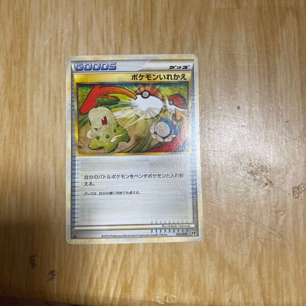 ポケモンカード ポケモンいれかえ L1