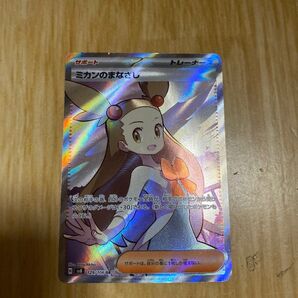 ポケモンカード SR ミカンのまなざし