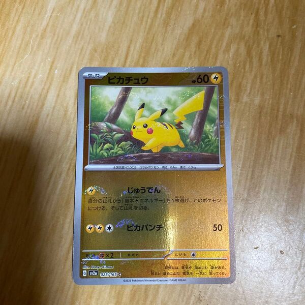 ポケモンカード ピカチュウ モンボミラー