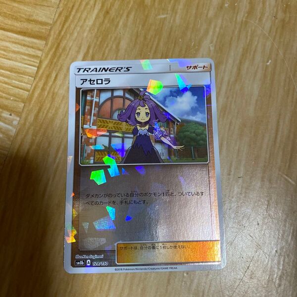ポケモンカード アセロラ ミラー ホロ加工あり