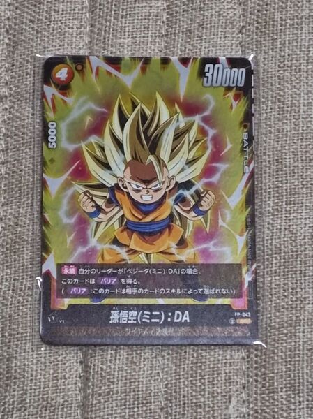 ドラゴンボール フュージョンワールド 孫悟空 ミニ DA