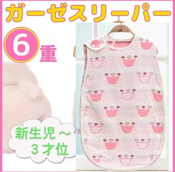 ガーゼスリーパー ベビー 6重ガーゼ 綿100% 吸水性 保温 コットン 王冠ピンク