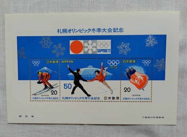 1972年 札幌オリンピック冬季大会 記念小型シート 未使用