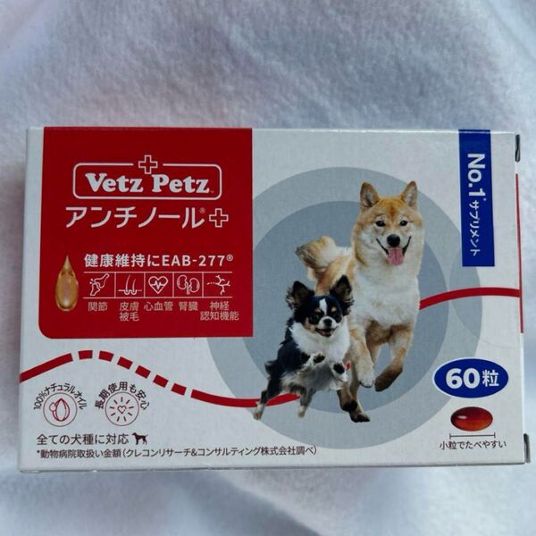 アンチノールプラス サプリメント 犬用