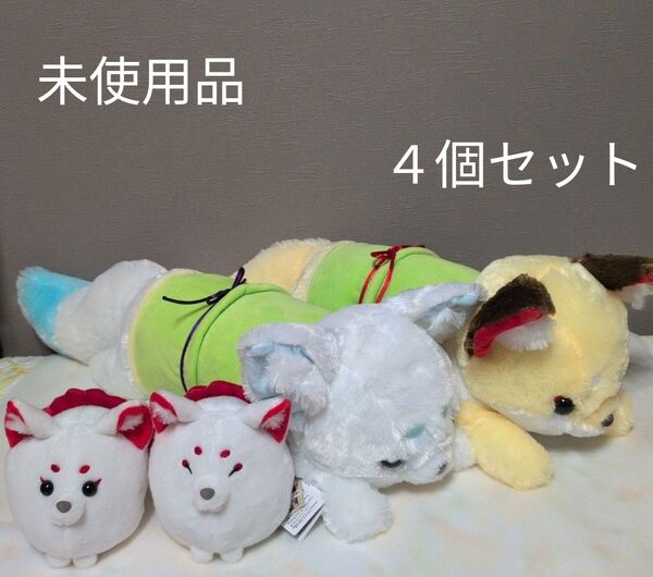 ちょコンと九尾キツネ ぬいぐるみ