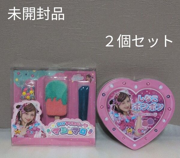 しなこボンボン