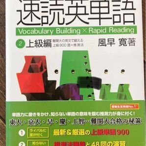 速読英単語上級編
